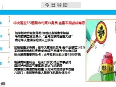 每日新闻早会资讯2014年1月18日早会使用16页.ppt