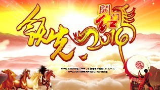 2014年战报贺报捷报模板10页.ppt