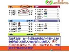 讲保险理财24页.ppt