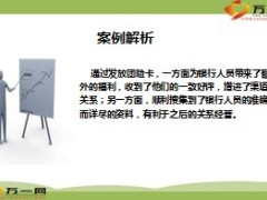 银行保险银行人员信息收集方法团险卡12页.ppt