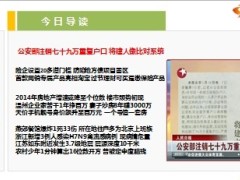 每日新闻早会资讯2014年1月20日早会使用16页.ppt