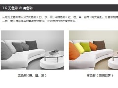 PPT制作技能颜色浅探29页.ppt