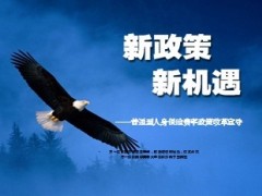 普通型人身保险费率政策改革宣导15页.ppt