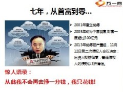 2014年保险富人理财观念宣导37页.ppt