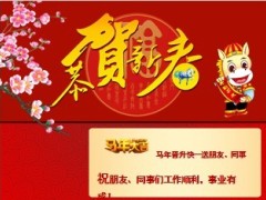 2014年马年恭贺新春PPT模板2页.ppt