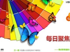每日新闻早会资讯2014年1月21日早会使用16页.ppt