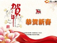 2014恭祝新春PPT模板3页.ppt