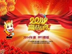 2014马年动态模版42页.ppt