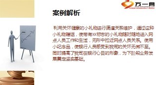 银保新人育成培训网点经营送小礼品9页.ppt