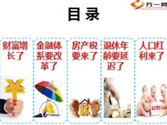 从十八届三中全会看寿险机遇17页.ppt