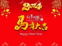2014动态马年大吉PPT模板3页.ppt