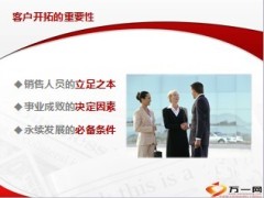 客户经营开拓方式话术16页.ppt
