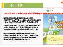 每日新闻早会资讯2014年1月24日早会使用16页.ppt