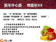 高端客户祈福会产说会会前宣导18页.ppt