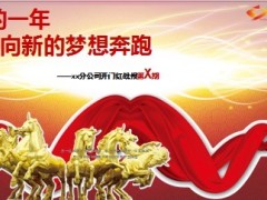 2014年保险公司开门红战报24页.ppt