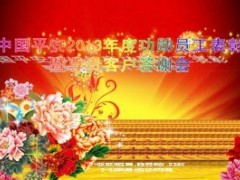 2013年度功勋员工表彰会产说会流程21页.ppt