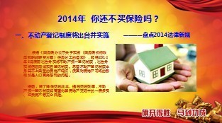 盘点2014法律新规8页.ppt