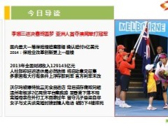 每日新闻早会资讯2014年1月27日早会使用16页.ppt
