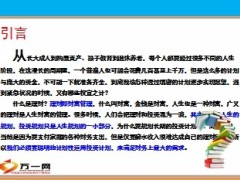 理财活动与生命周期密不可分13页.ppt