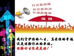 健康险观念保险业六大利好33页.ppt
