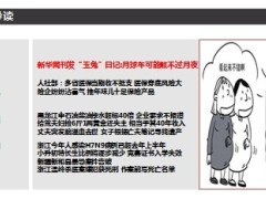 每日新闻早会资讯2014年1月28日早会使用16页.ppt
