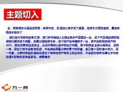 新华福享一生保险常用话术35页.ppt