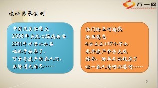人寿保险的理财作用37页.ppt