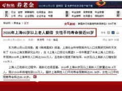 土豪的担忧养老观念10页.ppt
