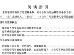 新华人寿惠鑫宝年金保险条款.zip