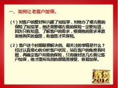 如何让客户自发进行转介绍18页.ppt