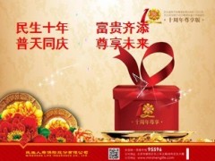 民生人寿富贵齐添尊享版宣导片50页.ppt