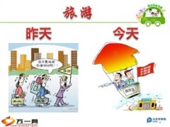 太平洋全顺保返还型意外保险宣导46页.ppt