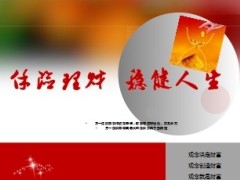 利安人寿金禧连连保险介绍宣导34页.ppt