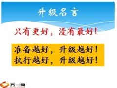 2014新春升级会流程行事历安排21页.ppt