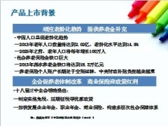 新华银保荣逸人生优势卖点及销售话术14页.ppt