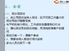 升级会产说会会务运作操作22页.ppt