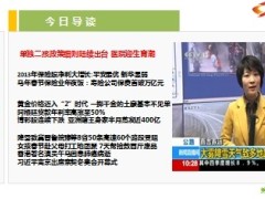 每日新闻早会资讯2014年2月7日早会使用16页.ppt