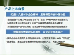 新华乐行无忧保险优势卖点及销售话术11页.ppt