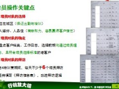 锁定老客户增员个体经营者18页.ppt