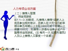 2014人力专项企划方案13页.ppt