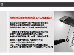 每日新闻早会资讯2014年2月8日早会使用16页 .ppt
