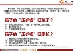 2014让压岁钱撬动孩子的未来13页.ppt