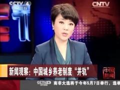 视频中国城乡养老制度并轨.zip