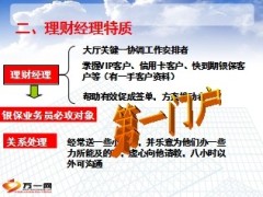 如何做到银保网点关系融洽15页.ppt