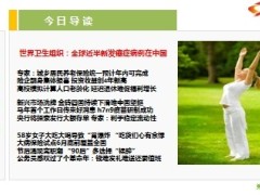 每日新闻早会资讯2014年2月10日早会使用16页.ppt