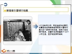斯德哥尔摩综合症与投诉心理14页.ppt