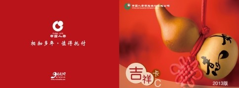 中国人寿吉祥卡C120元样式.zip