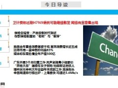 每日新闻早会资讯2014年2月12日早会使用16页.ppt