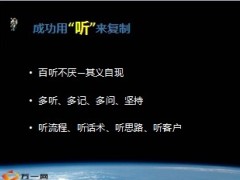 电销听录音的技巧33页.ppt