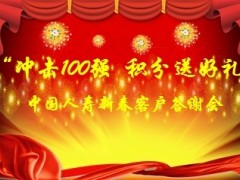 2014年新春积分送好礼活动产说会流程44页.ppt